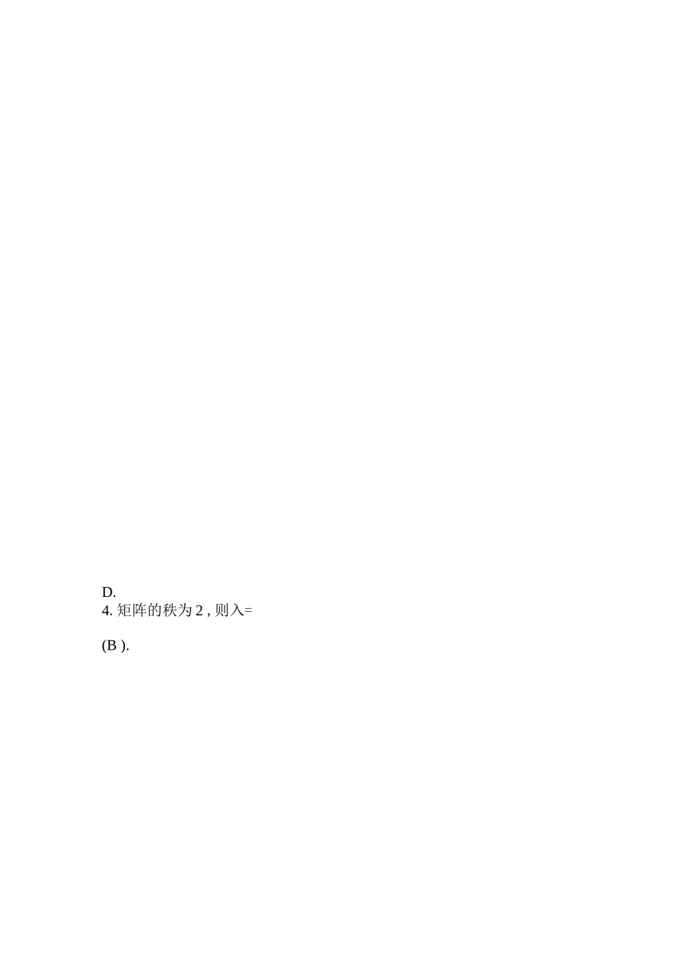 线性代数复习题带参考答案(二)_第3页