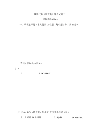 线性代数复习题带参考答案(二)