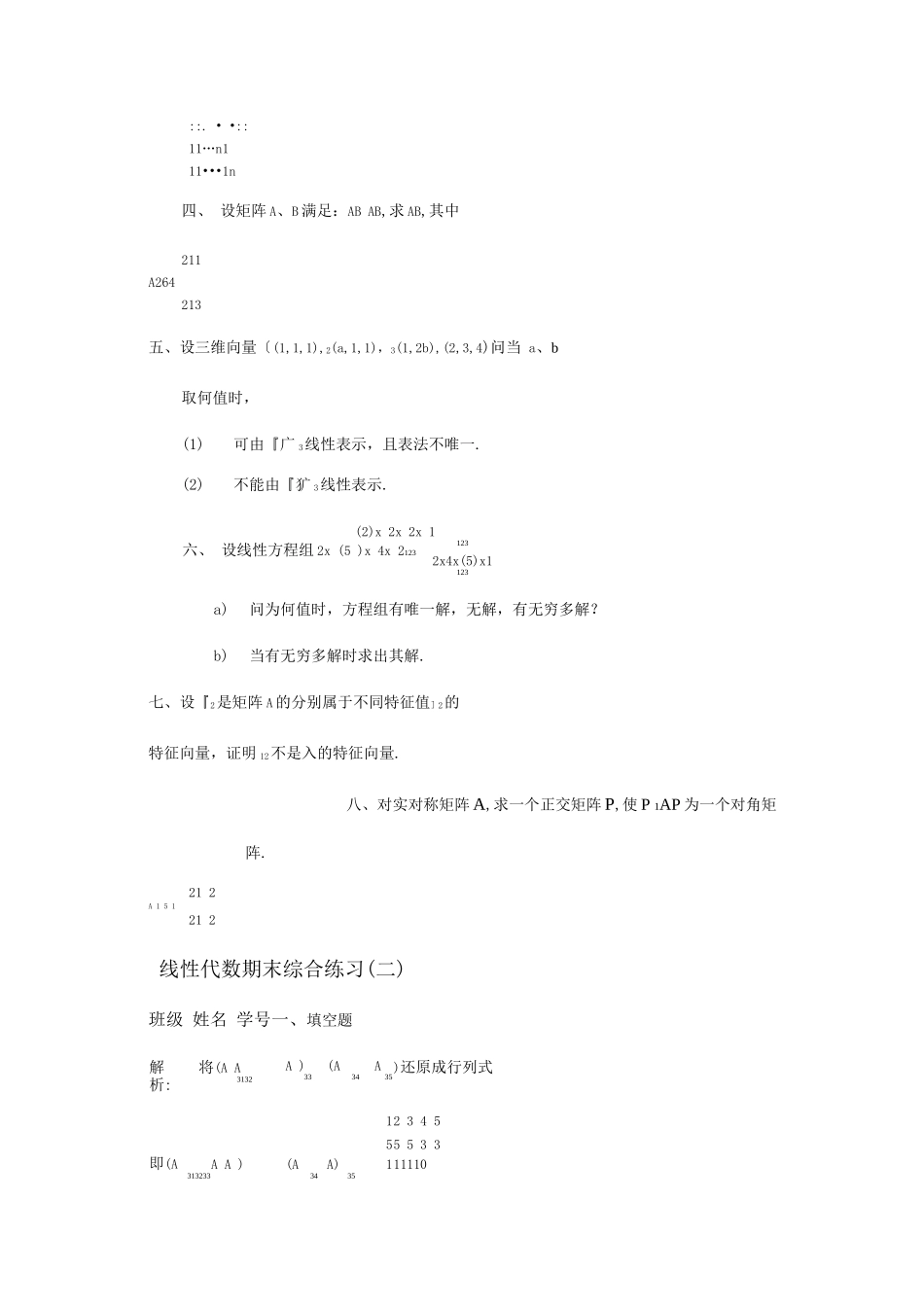 线代期末综合考试及答案_第2页