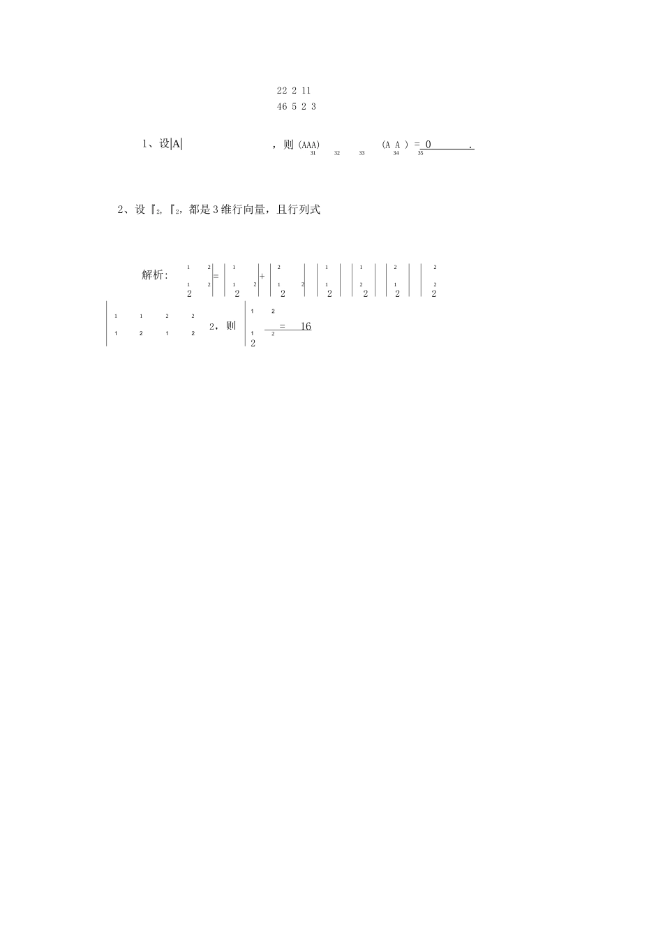 线代期末综合考试及答案_第3页
