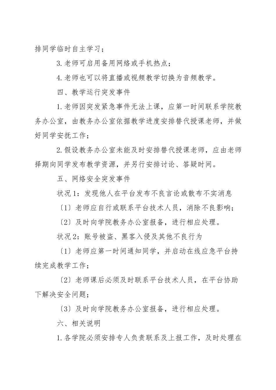 线上教学预案_第2页