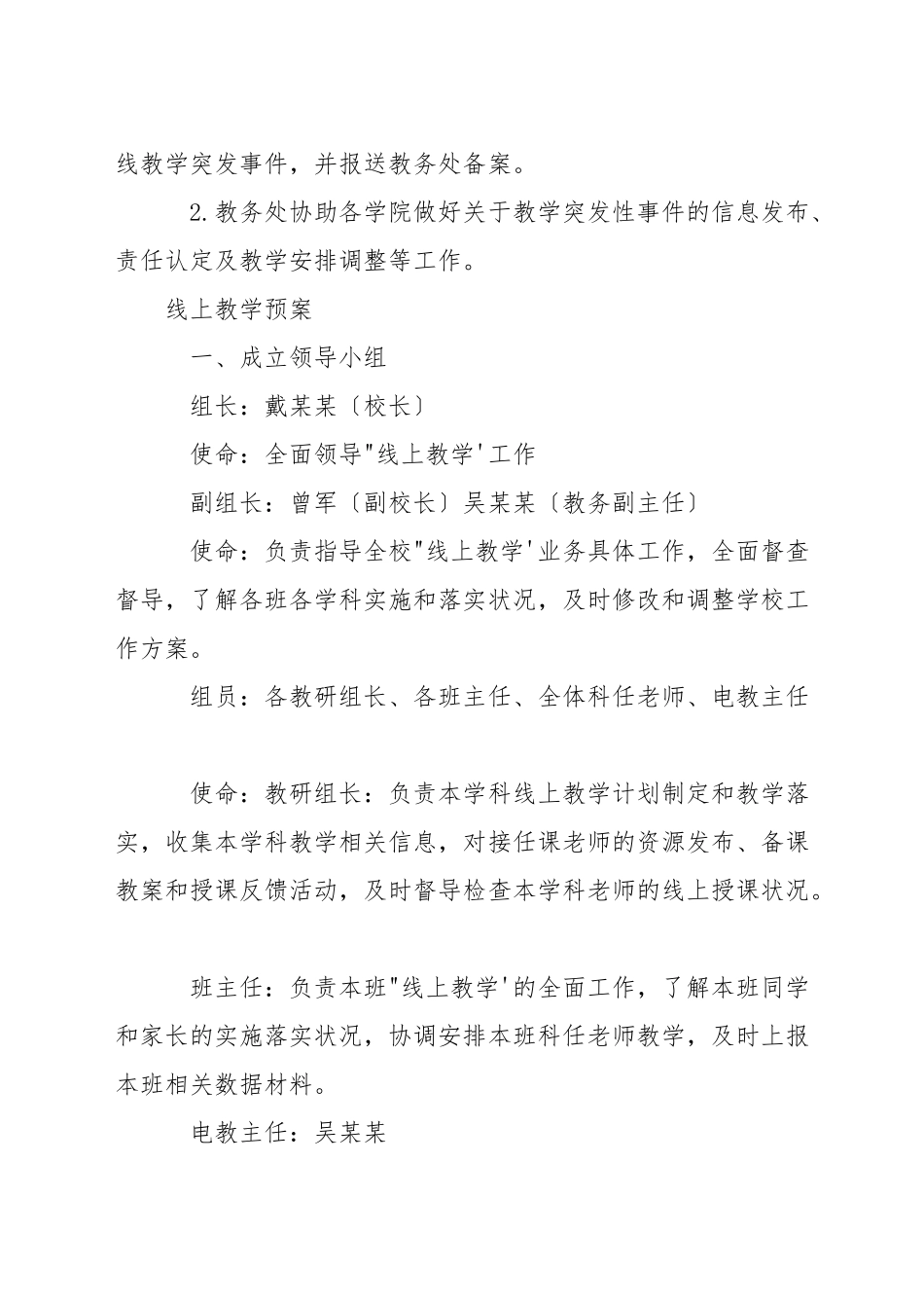 线上教学预案_第3页