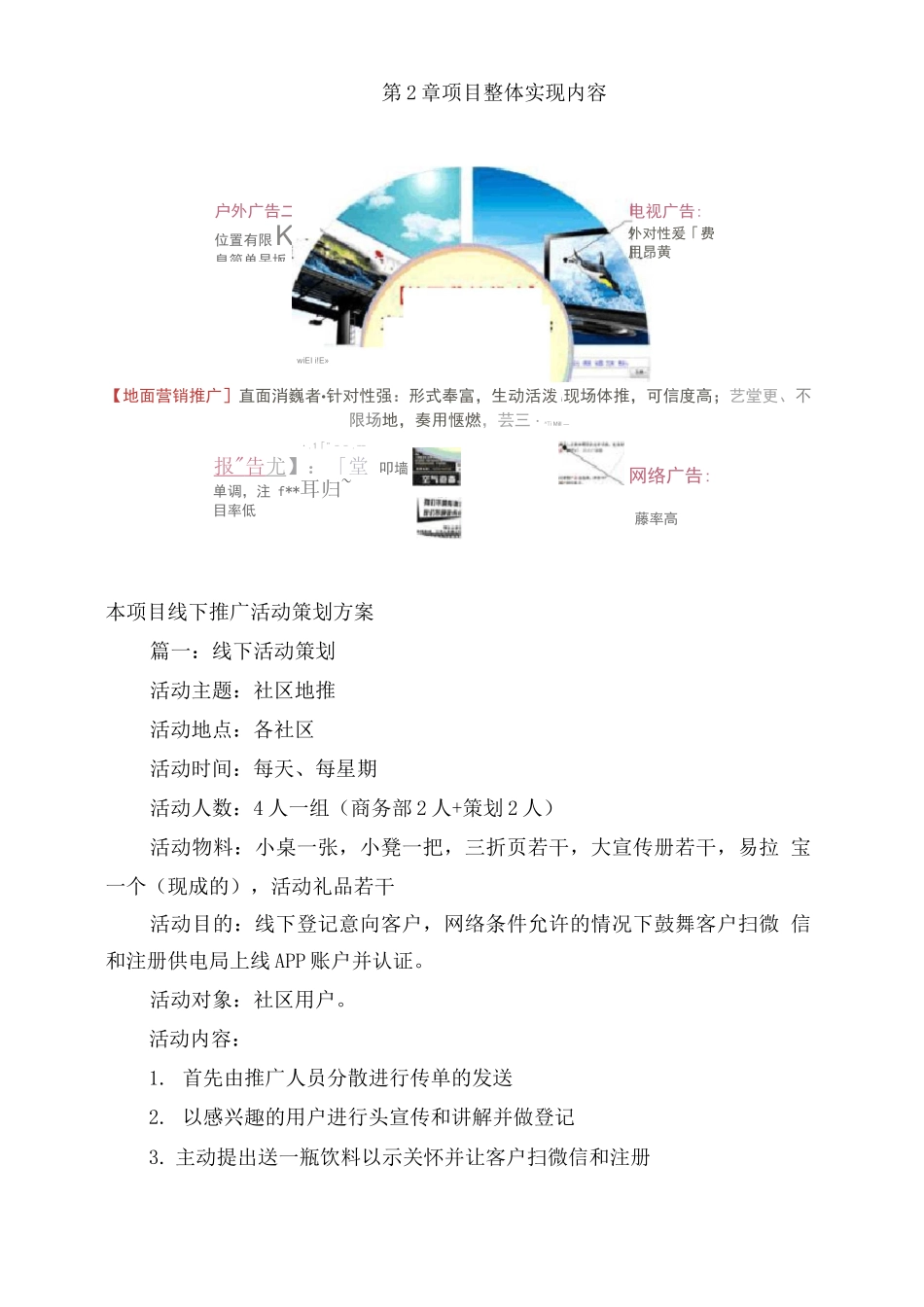 线下宣传营销活动推广实施方案_第2页