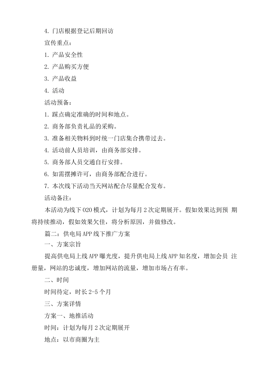 线下宣传营销活动推广实施方案_第3页