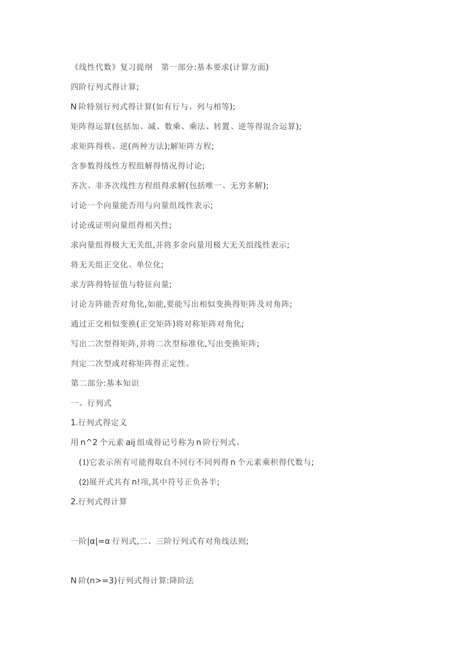 线性代数知识点总结_第1页