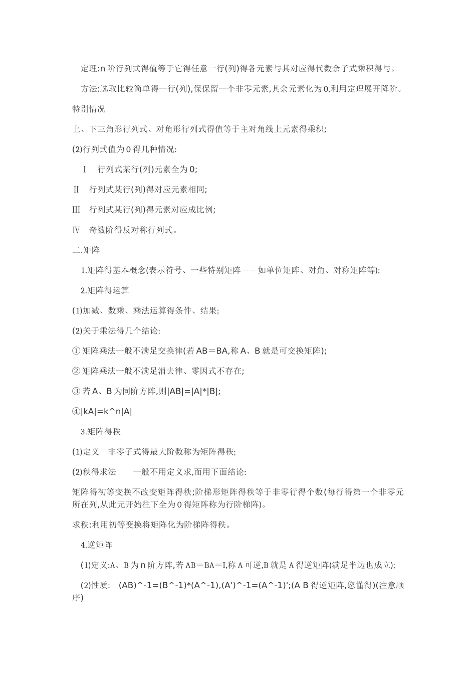 线性代数知识点总结_第2页