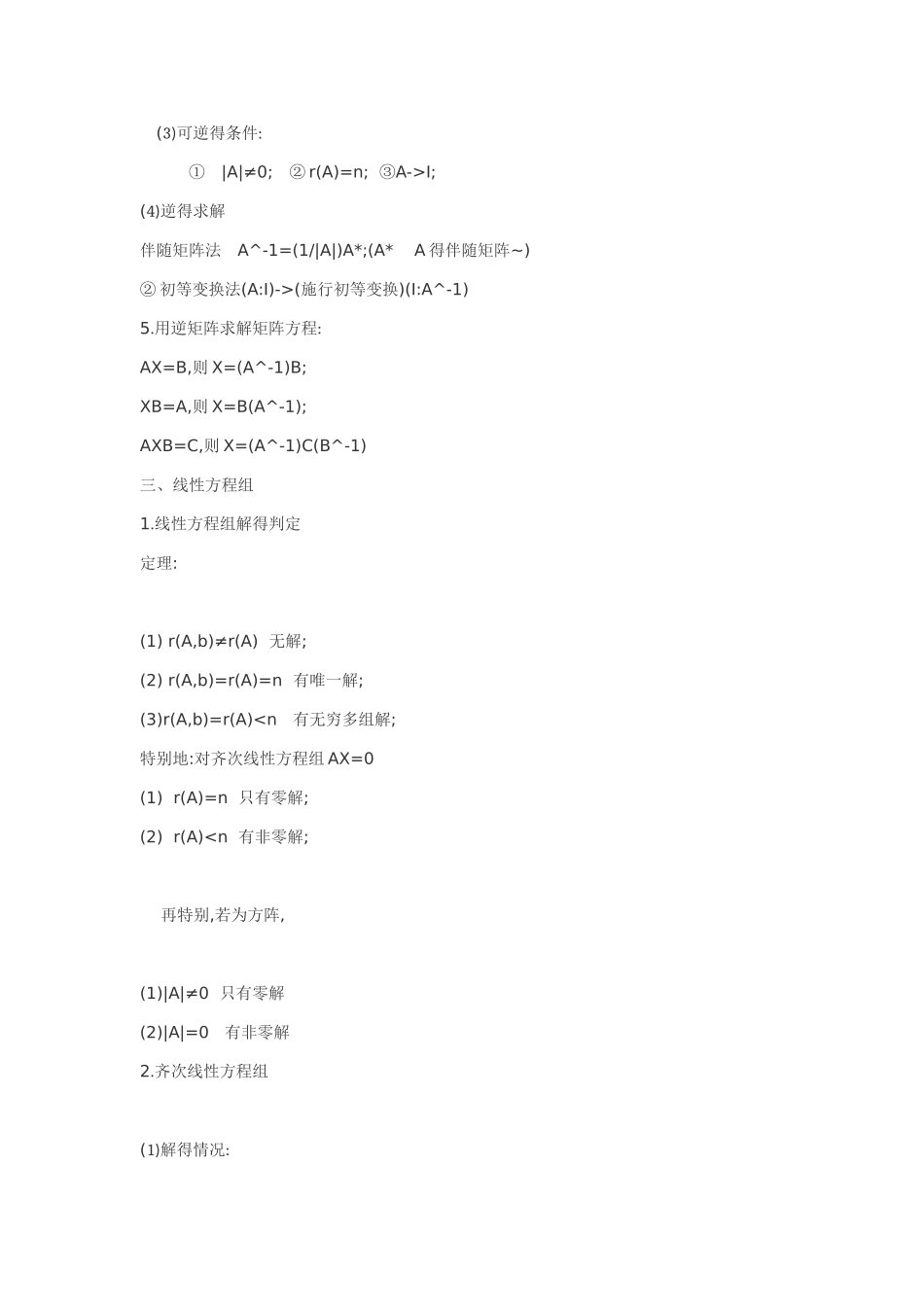 线性代数知识点总结_第3页