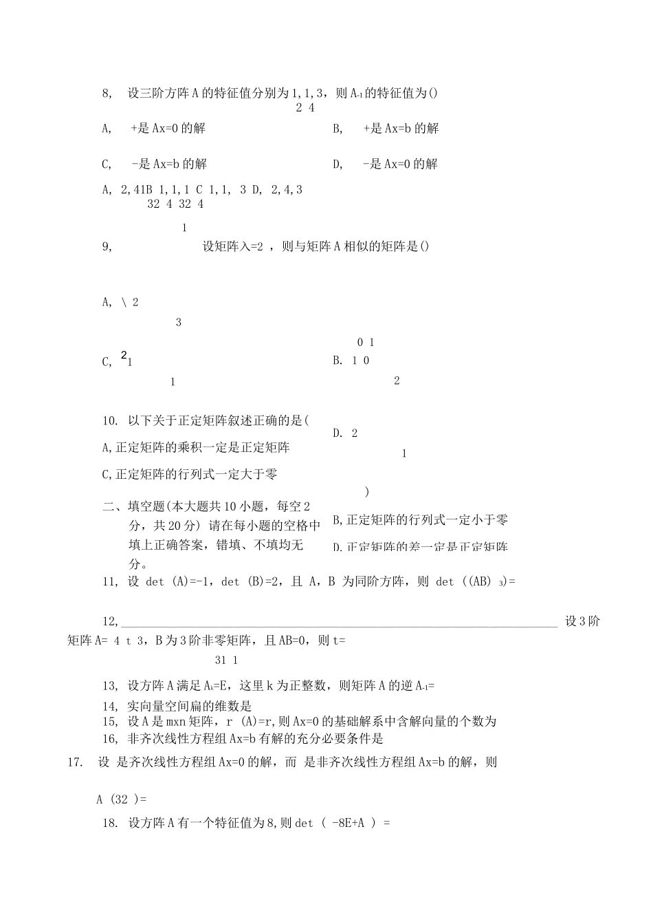 线性代数考试练习题带答案(8)_第2页