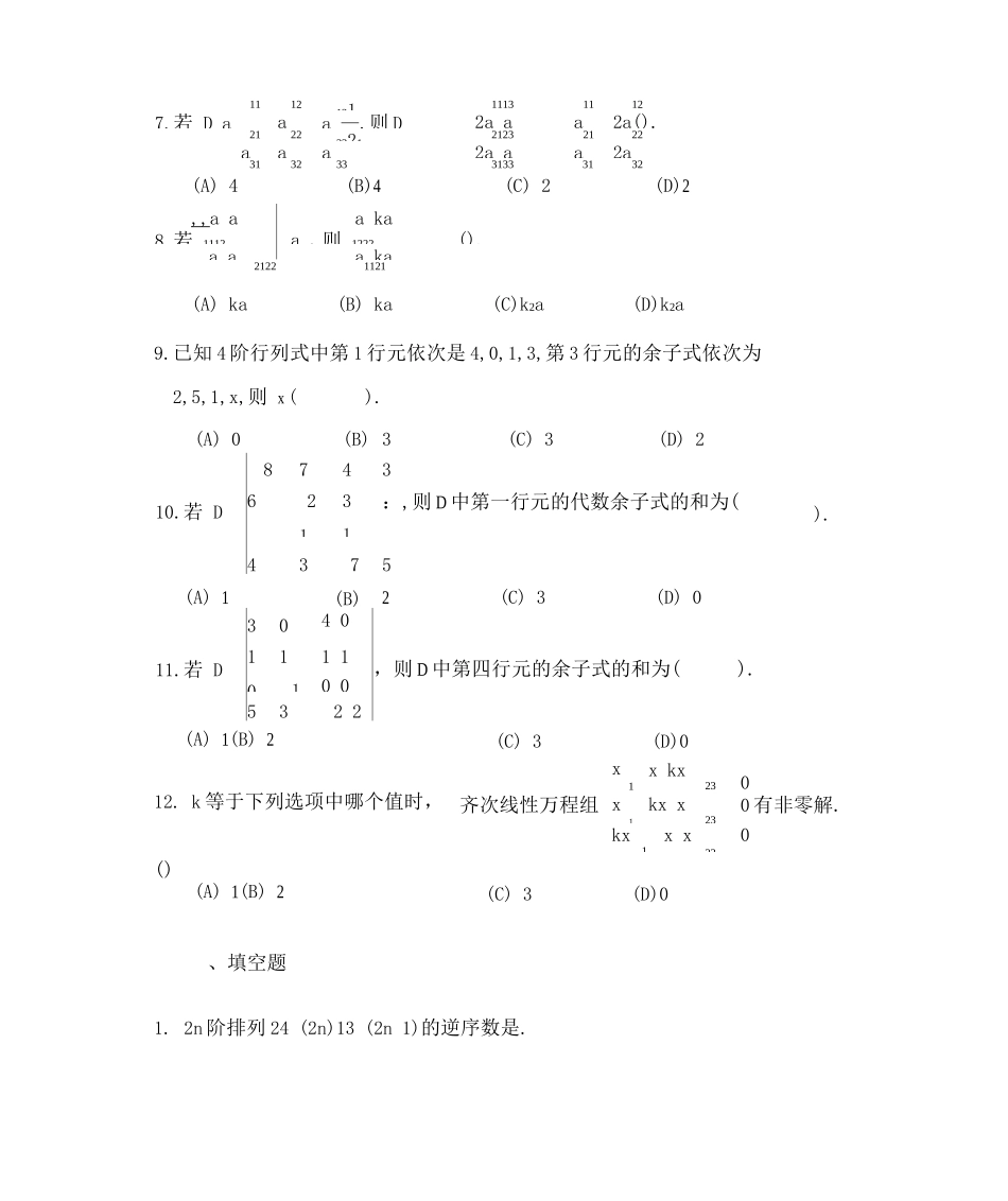 线性代数复习题带参考答案(2)_第2页