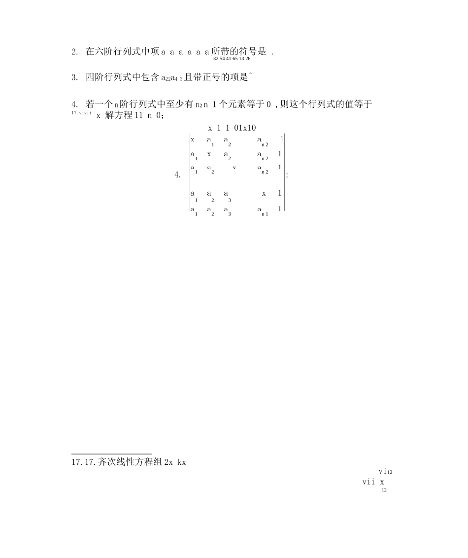 线性代数复习题带参考答案(2)_第3页
