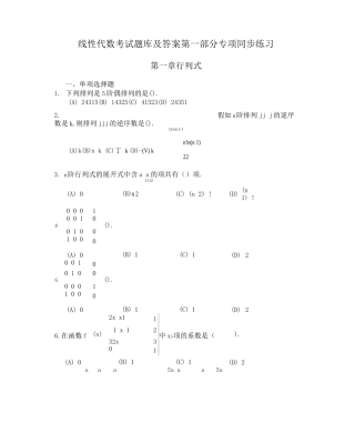 线性代数复习题带参考答案(2)