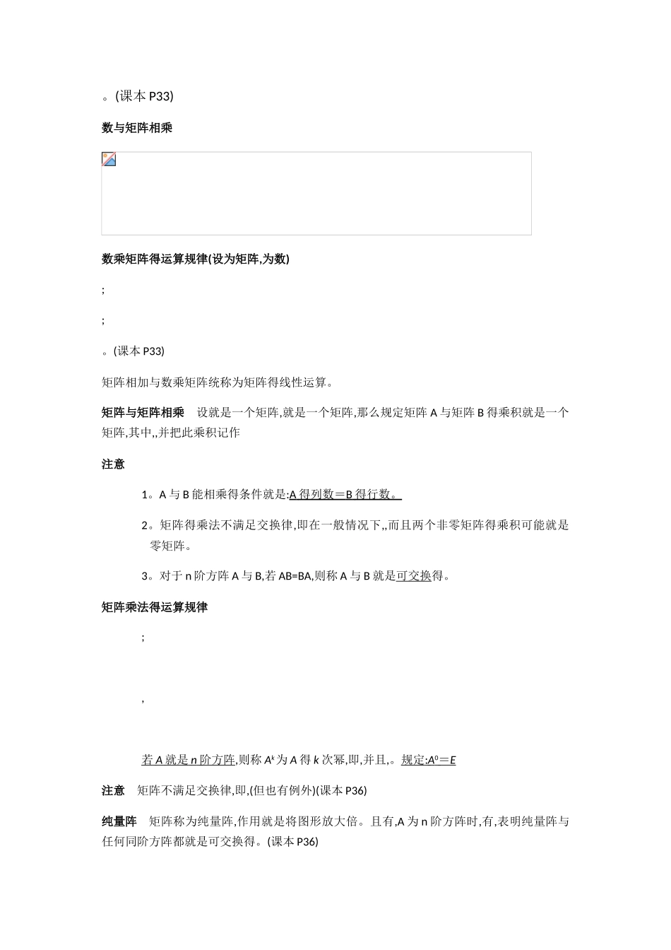 线性代数知识点总结第二章_第2页