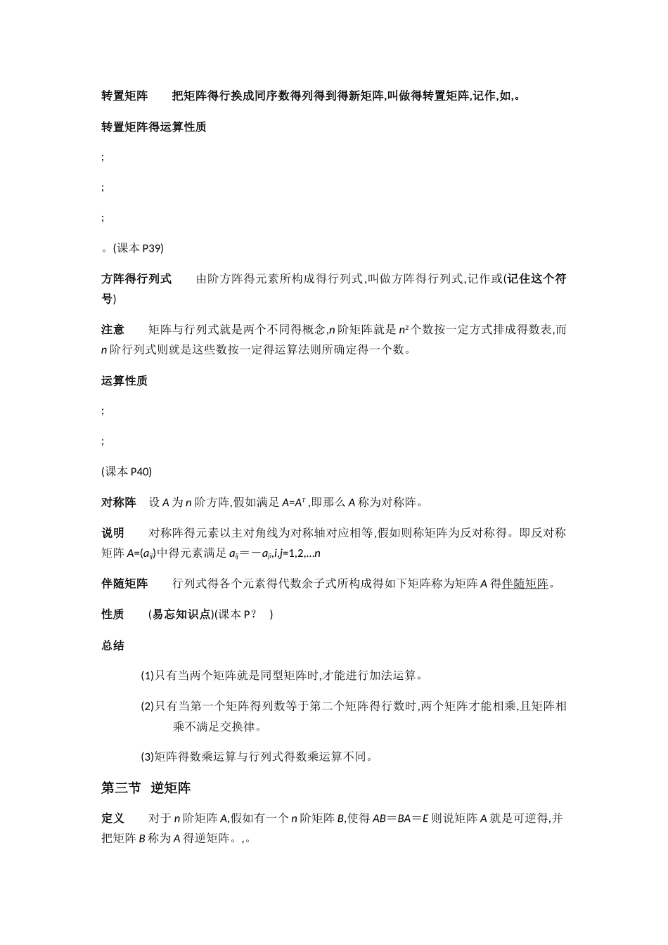 线性代数知识点总结第二章_第3页