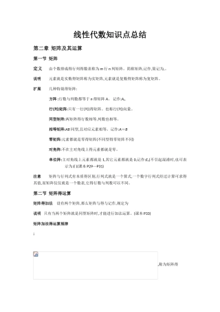 线性代数知识点总结第二章