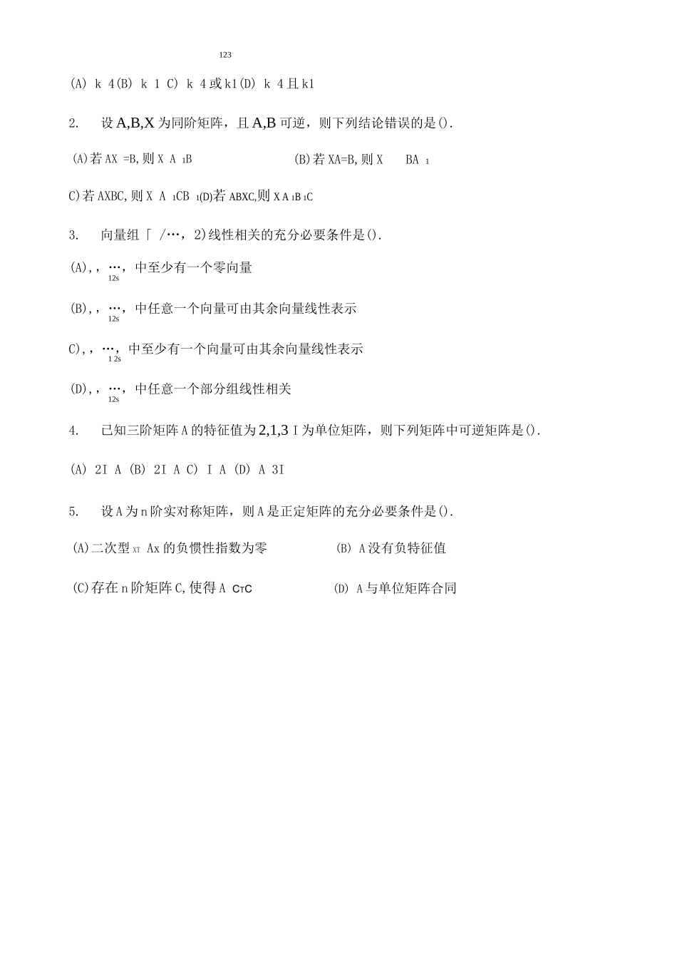 线性代数期末复习试卷及答案_第2页