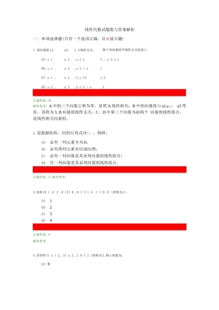 线性代数考试练习题带答案