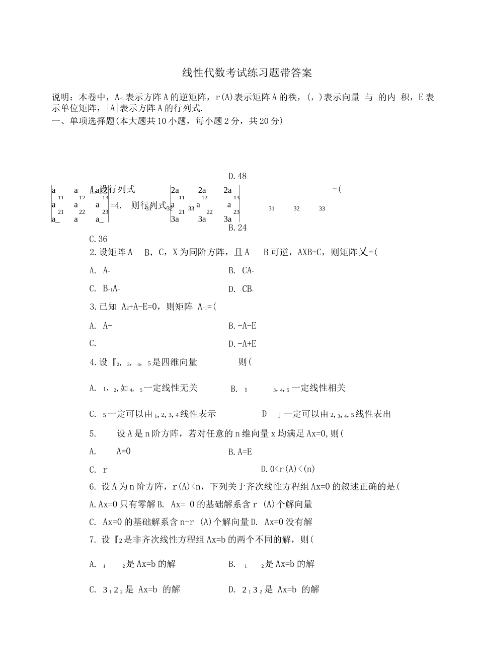 线性代数复习题带参考答案_第1页