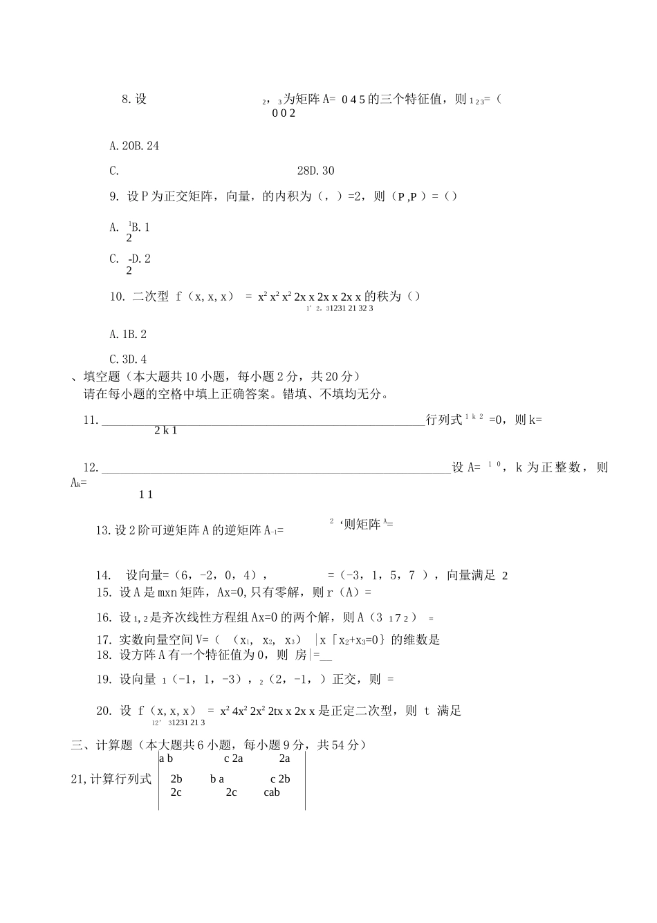 线性代数复习题带参考答案_第2页