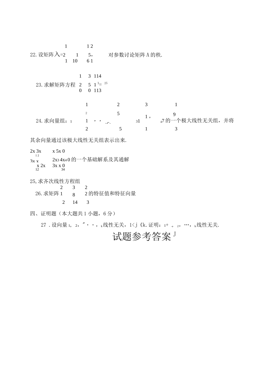 线性代数复习题带参考答案_第3页
