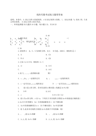 线性代数复习题带参考答案