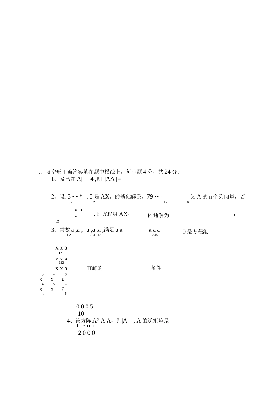 线性代数期末复习试卷_第2页