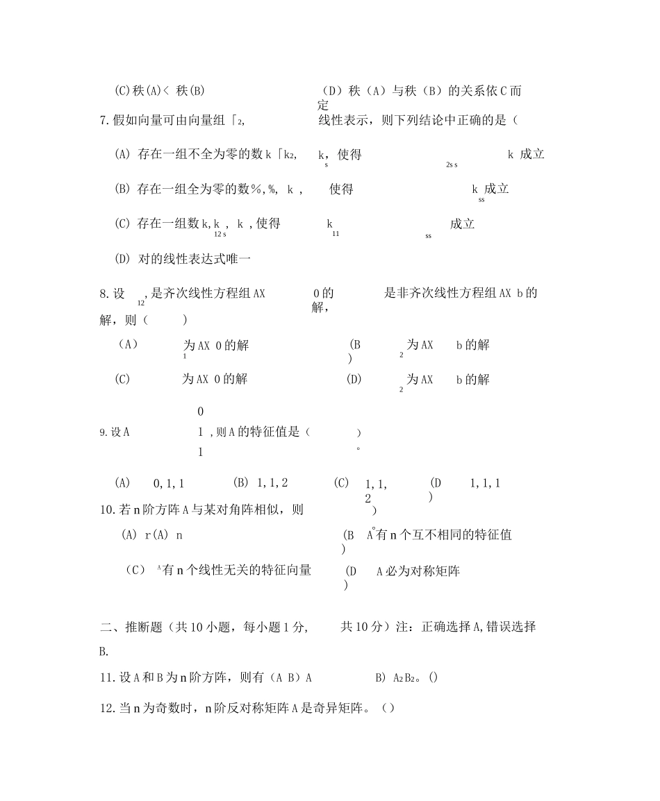 线性代数考试题库及答案(六)_第2页