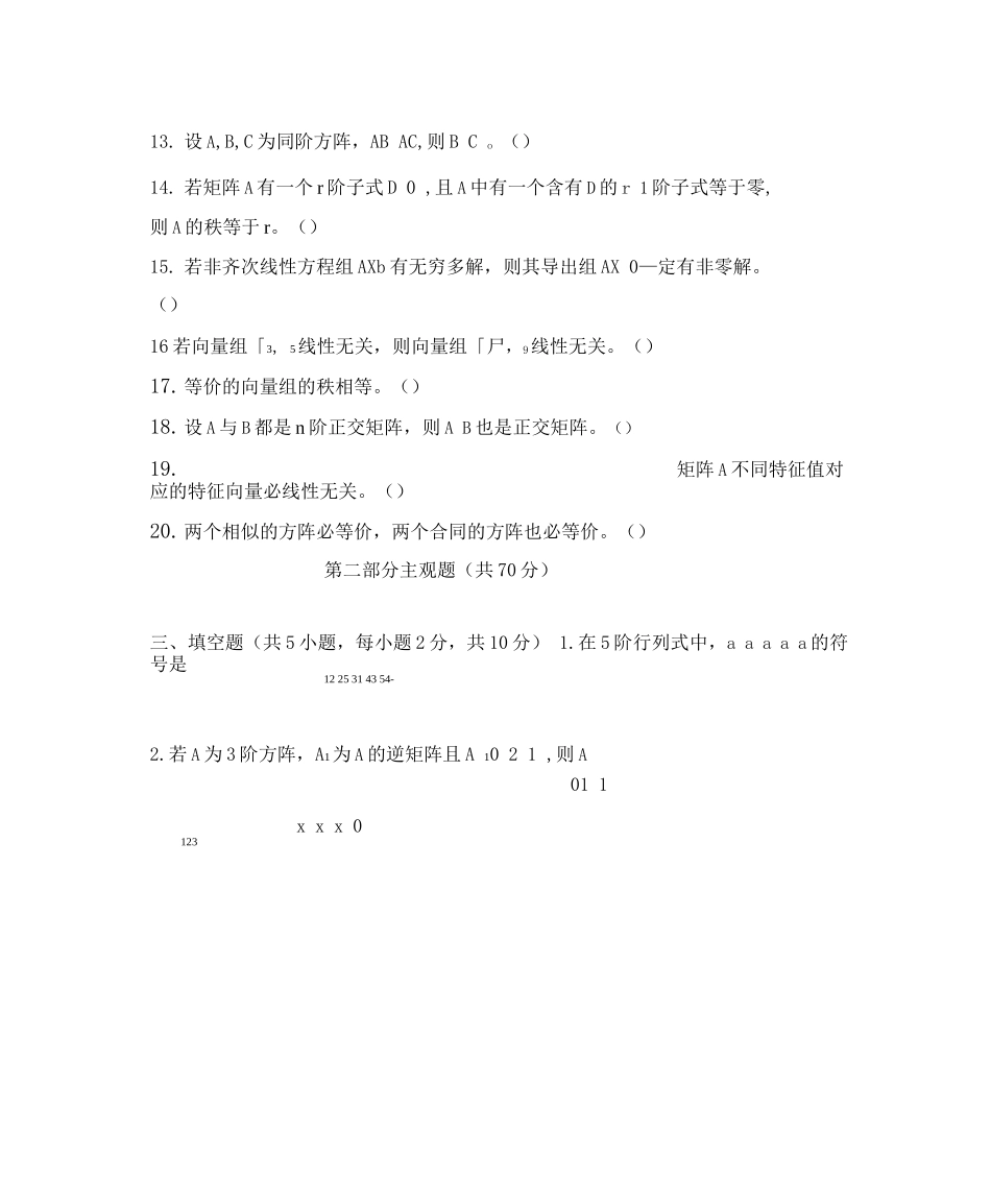 线性代数考试题库及答案(六)_第3页