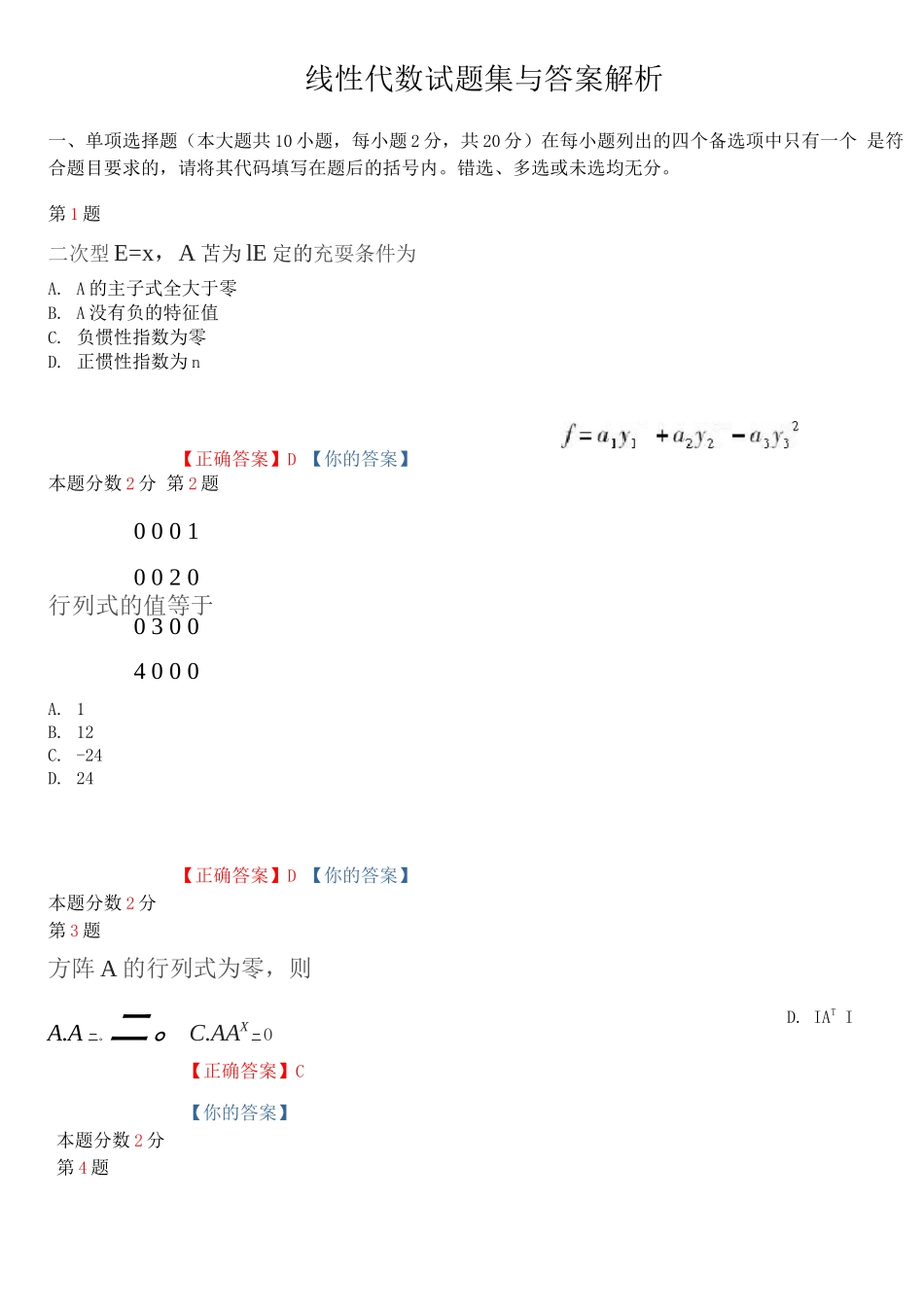 线性代数试题集与答案解析(二)_第1页