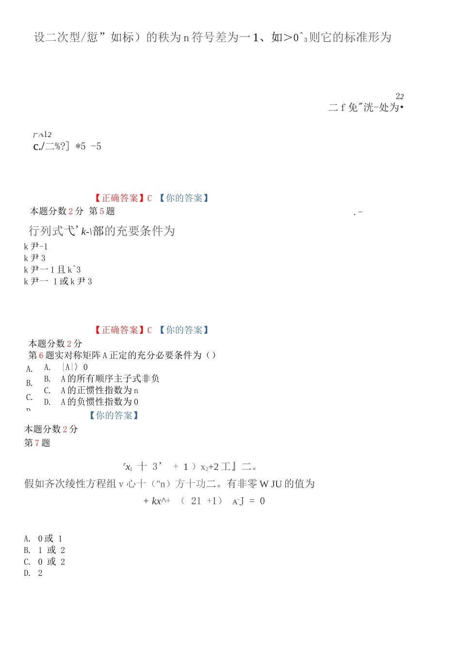 线性代数试题集与答案解析(二)_第2页