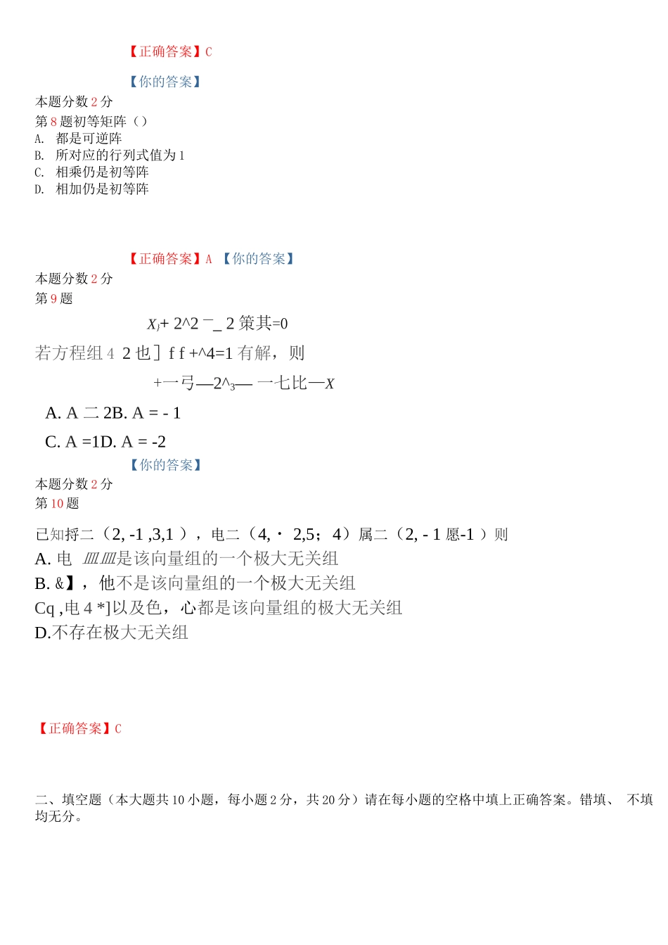 线性代数试题集与答案解析(二)_第3页