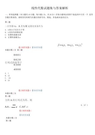 线性代数试题集与答案解析(二)