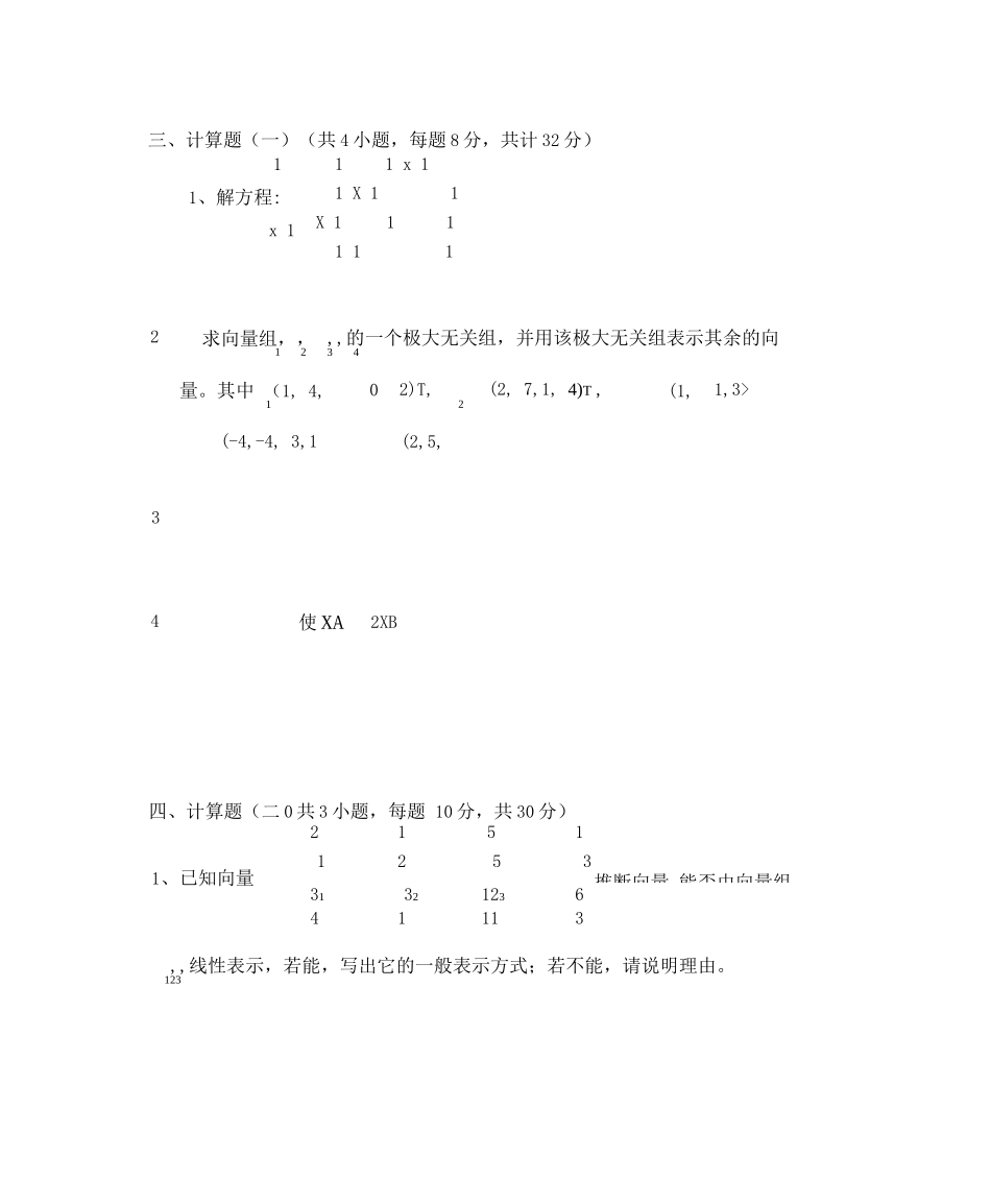 线性代数考试题库及答案_第3页