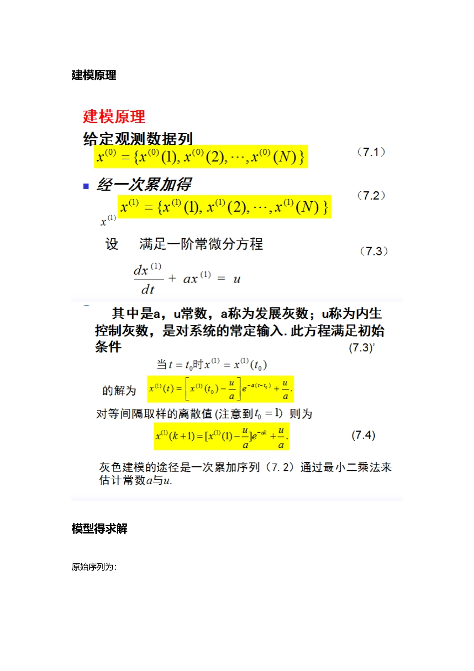 线性回归和灰色预测模型案例_第2页