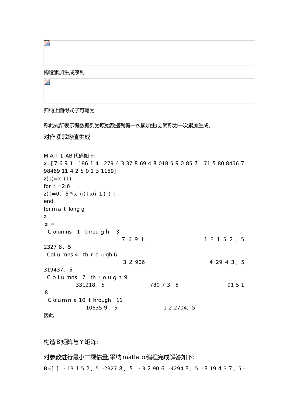 线性回归和灰色预测模型案例_第3页