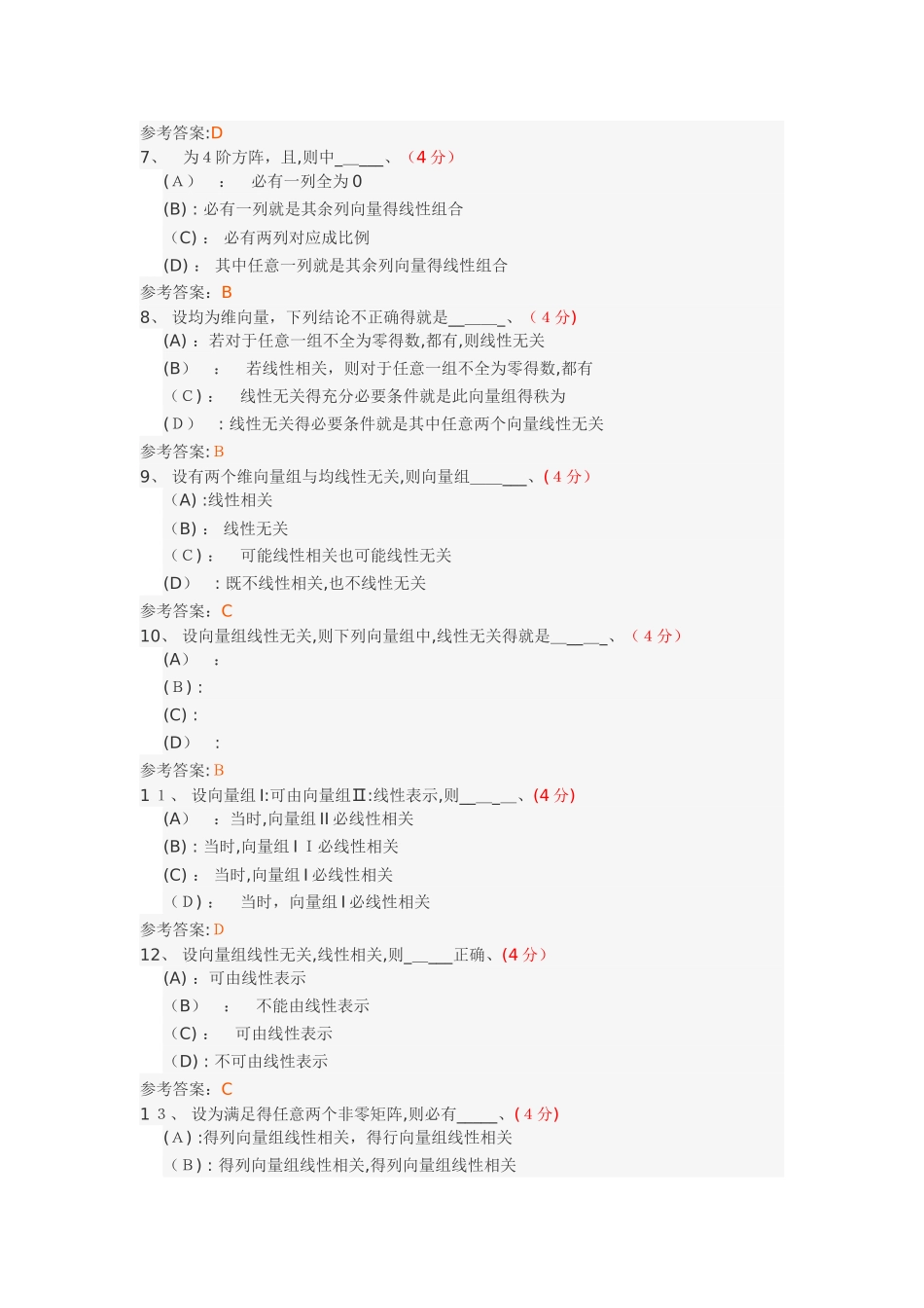 线性代数阶段性作业3_第2页