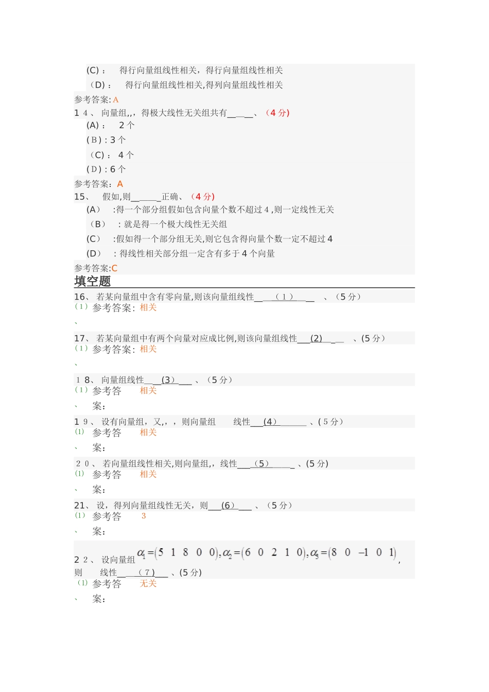 线性代数阶段性作业3_第3页