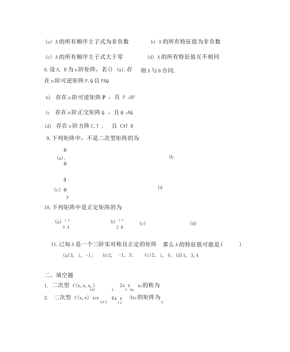 线性代数考试题库及答案(三)_第2页