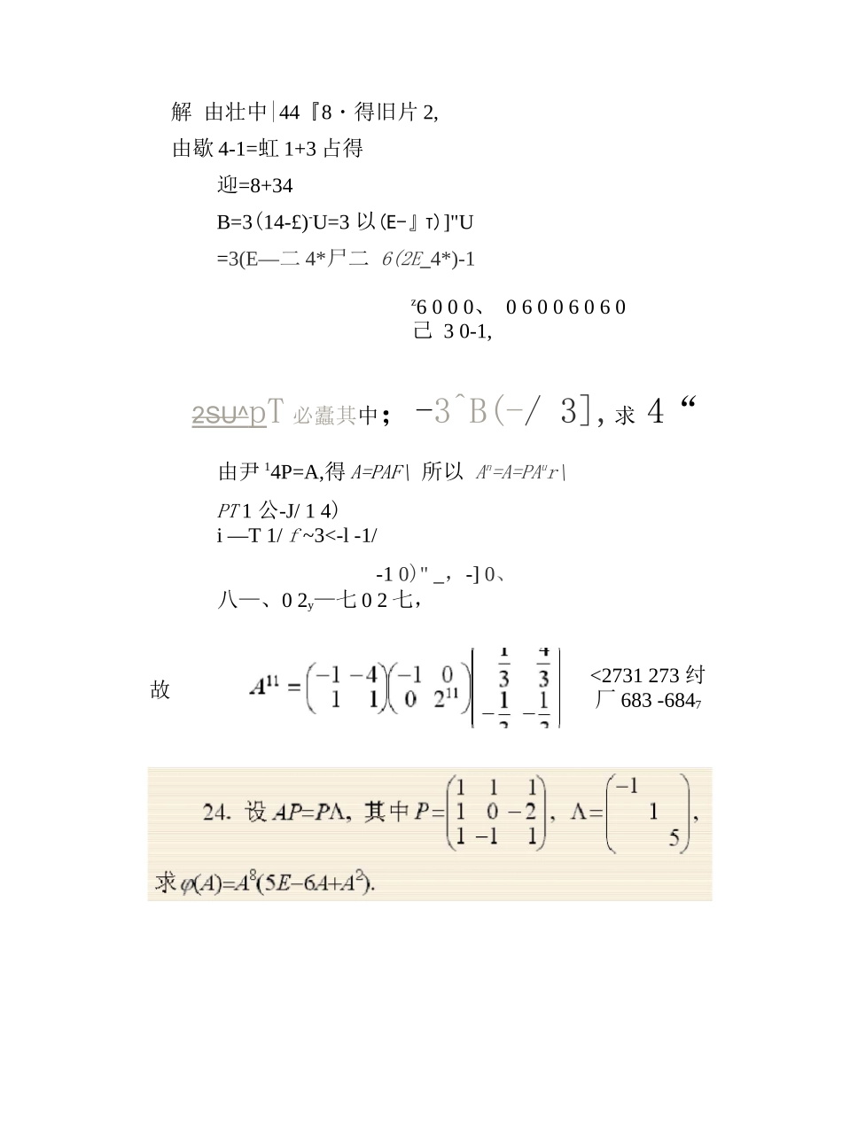 线性代数试题集与答案解析(五)_第2页