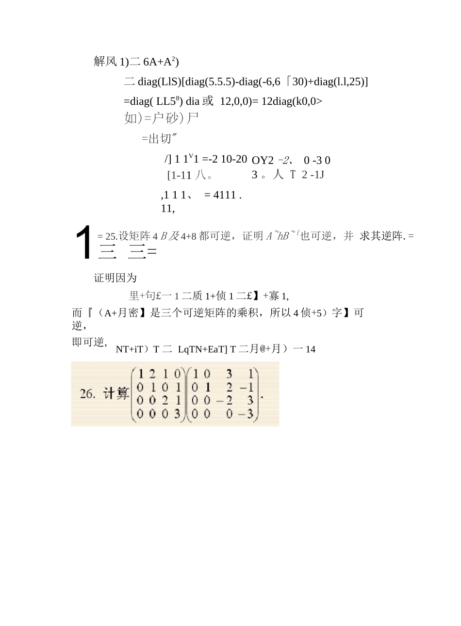 线性代数试题集与答案解析(五)_第3页