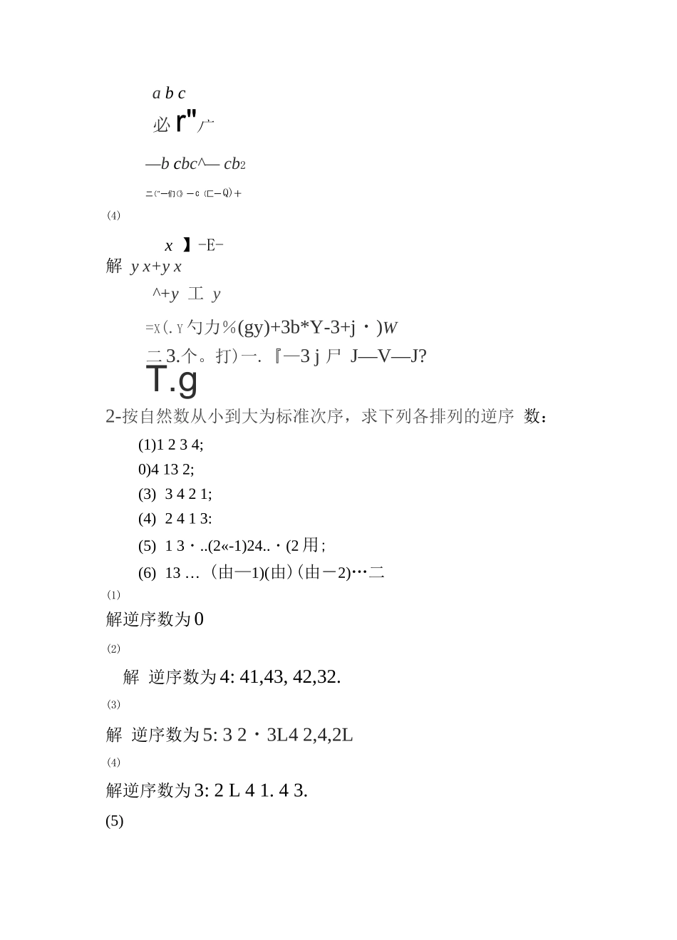 线性代数试题集与答案解析_第2页