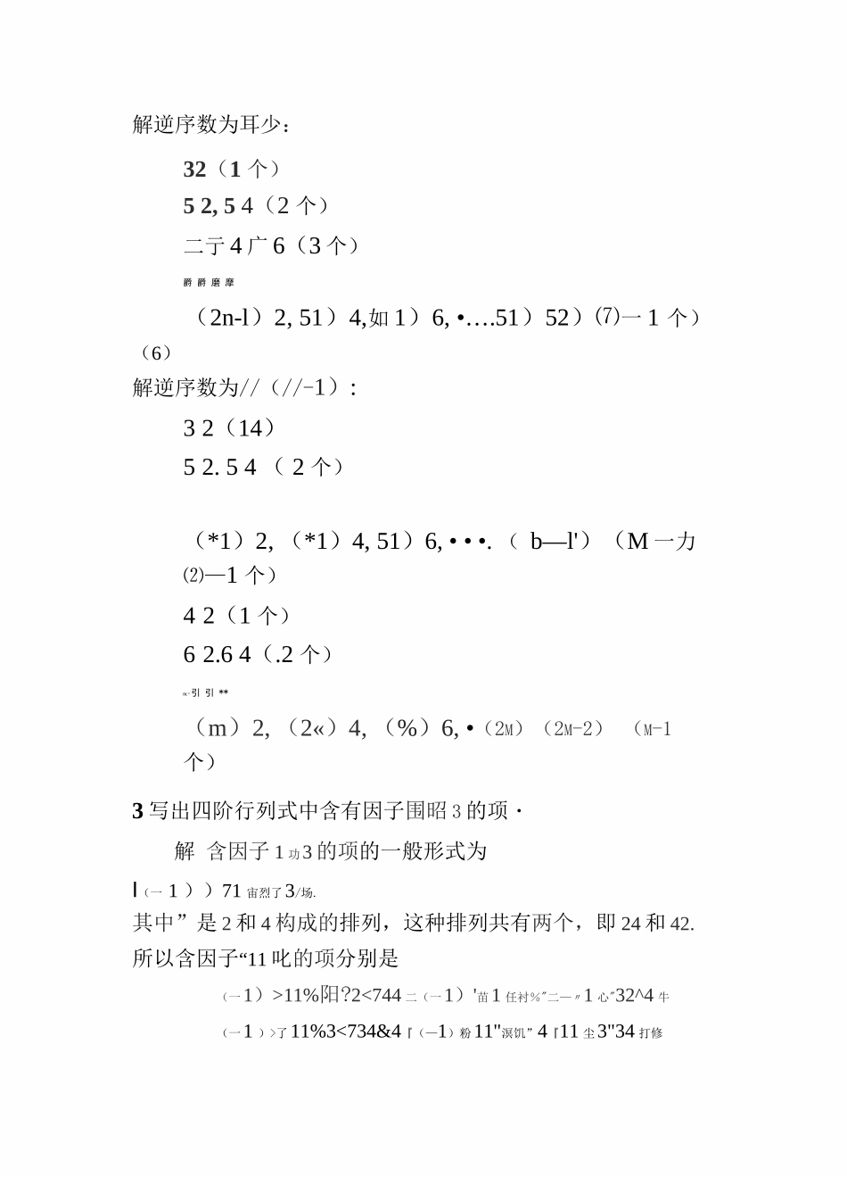 线性代数试题集与答案解析_第3页