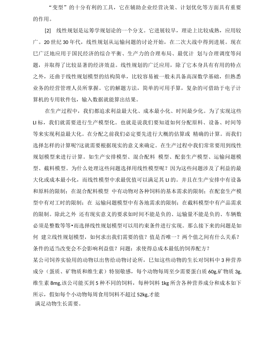 线性规划模型研究_第2页