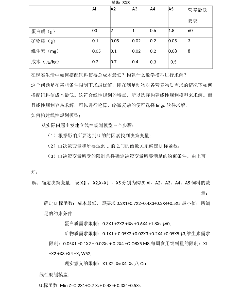 线性规划模型研究_第3页