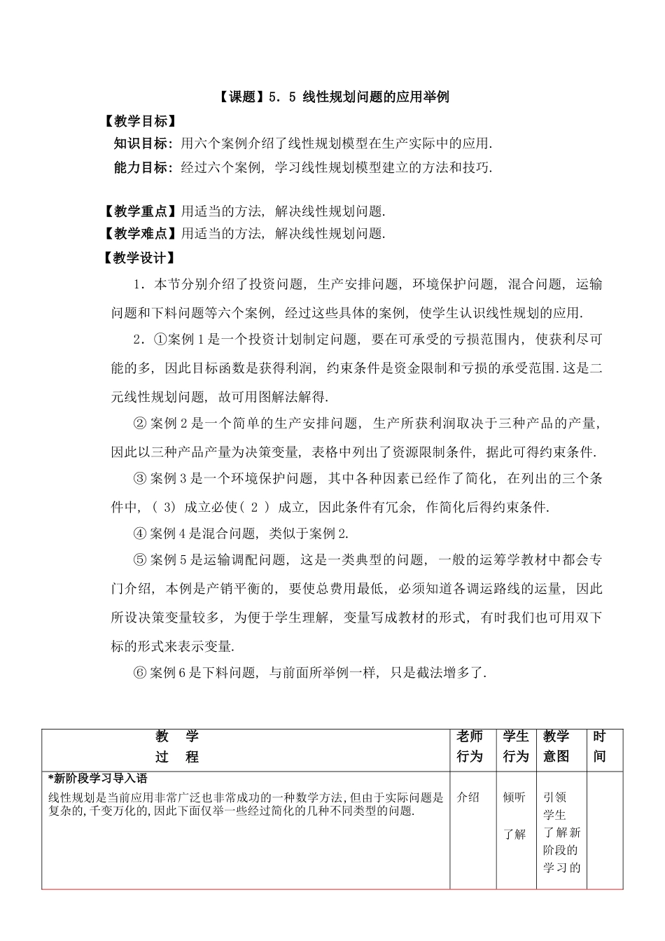 线性规划问题的的应用举例样本_第1页
