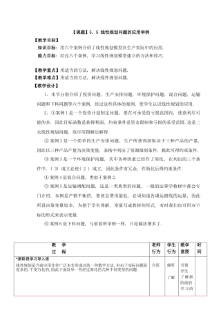 线性规划问题的的应用举例样本