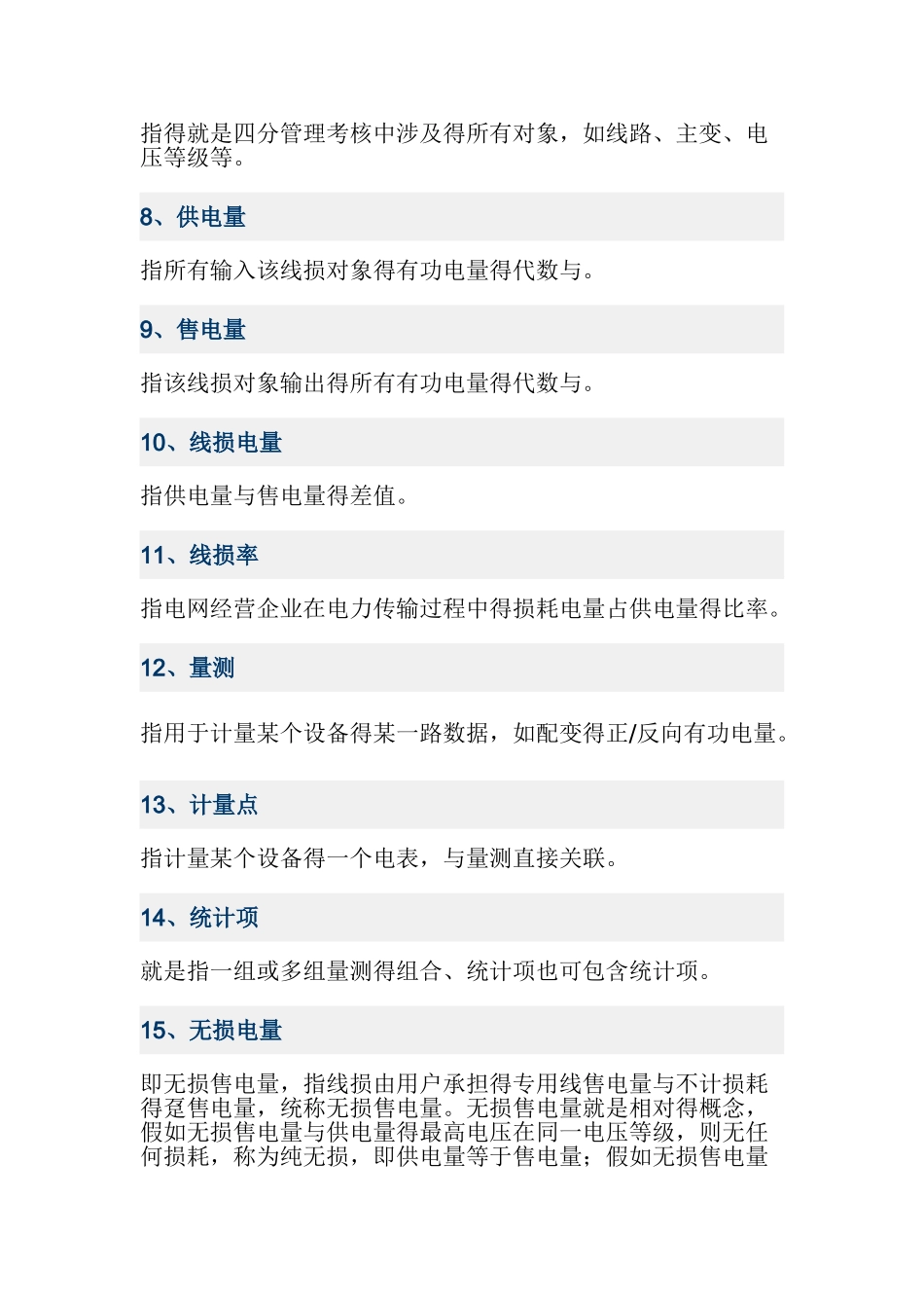 线损-名词解释_第2页