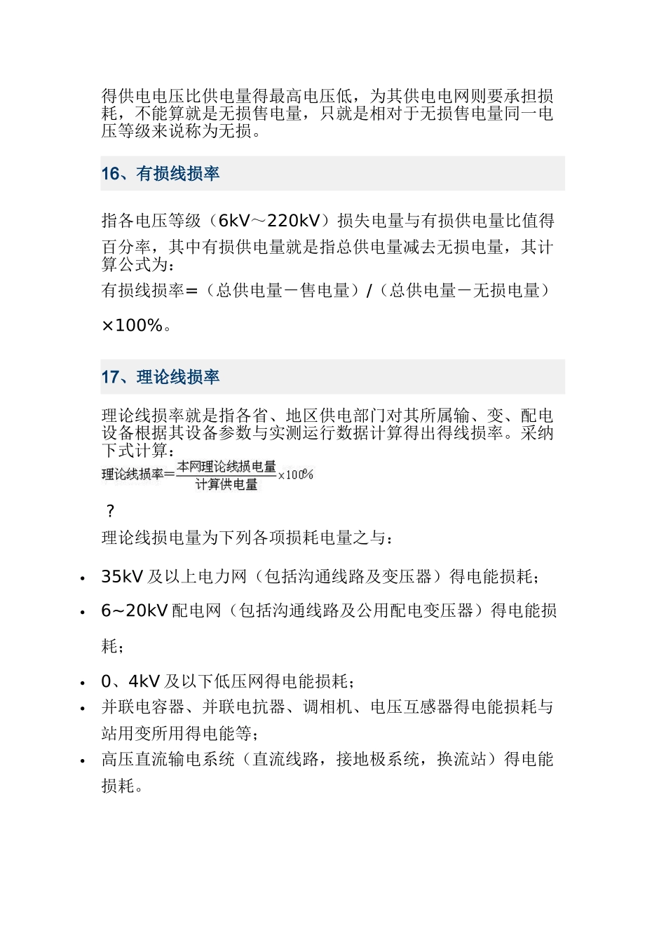 线损-名词解释_第3页