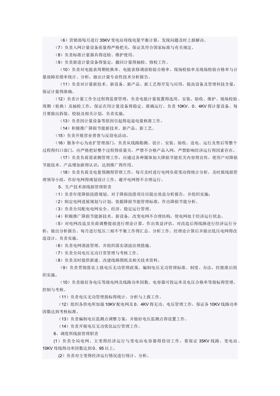 线损管理实施方案_第2页