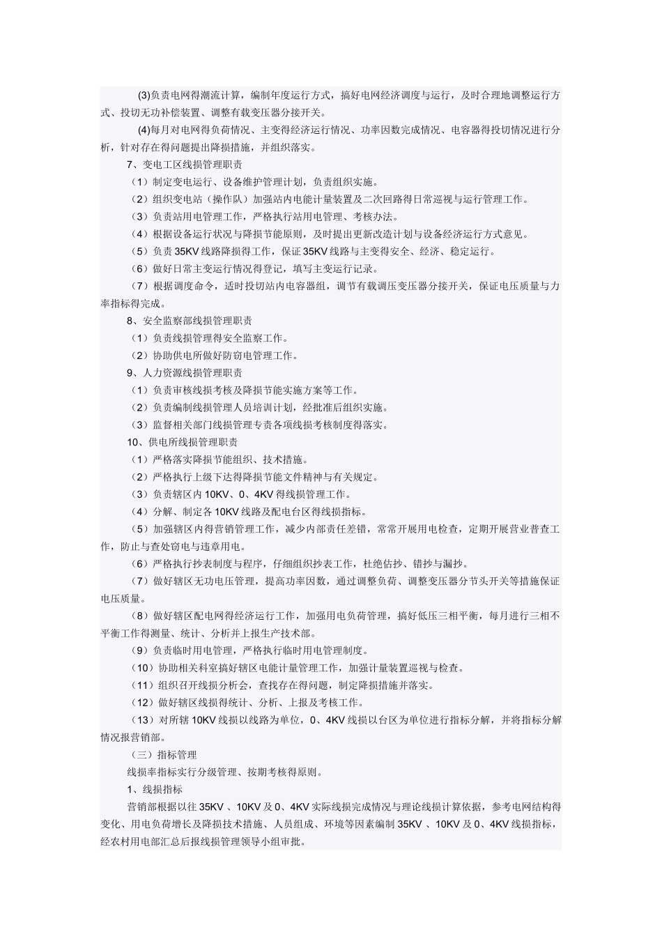 线损管理实施方案_第3页