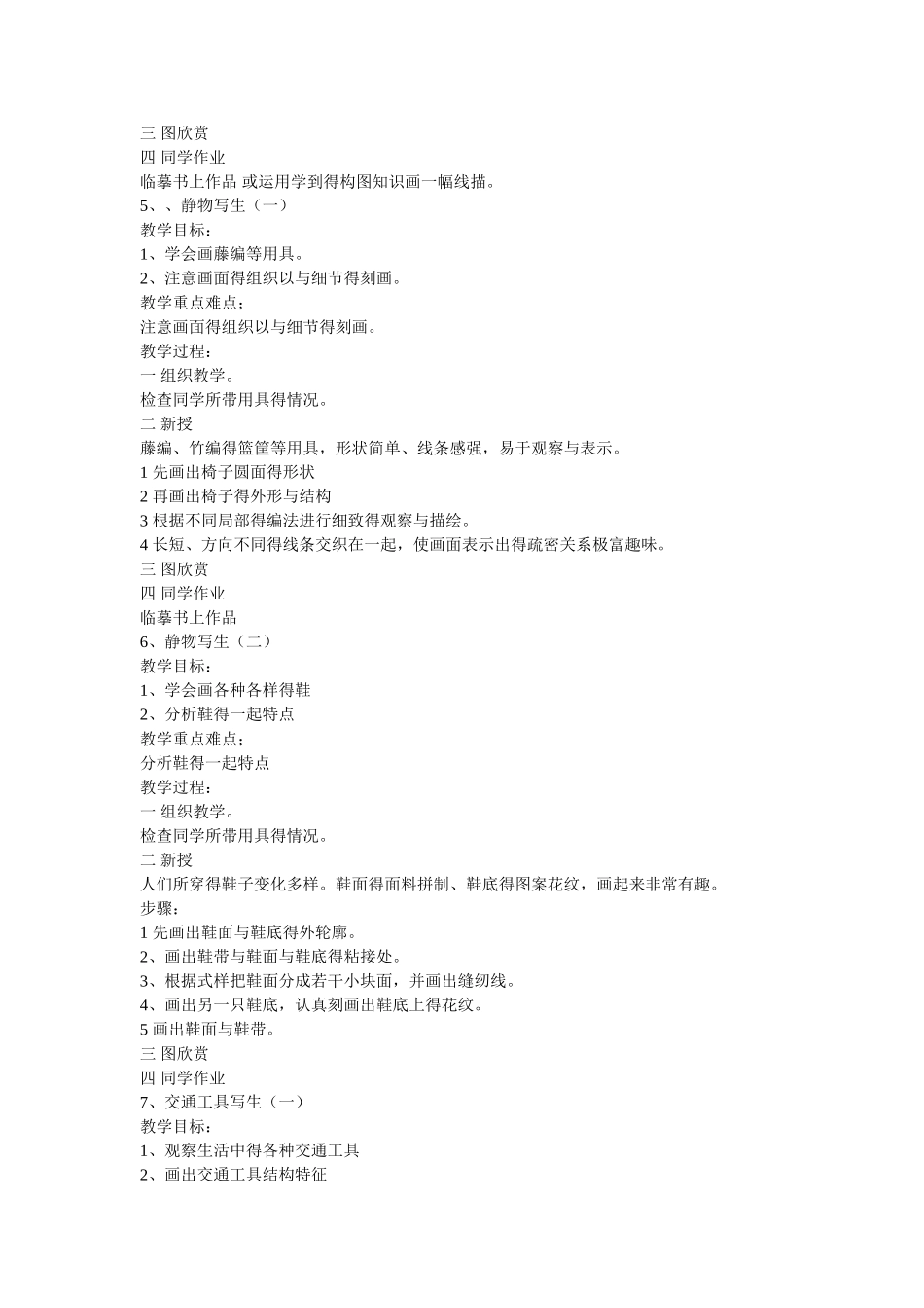 线描注意事项_第3页